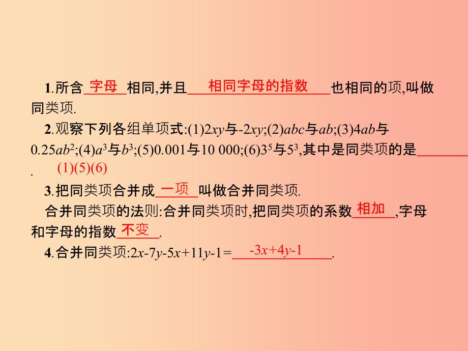 2019七年级数学上册 第3章 整式及其加减 3.4 整式的加减（第1课时）课件（新版）北师大版.ppt_第3页