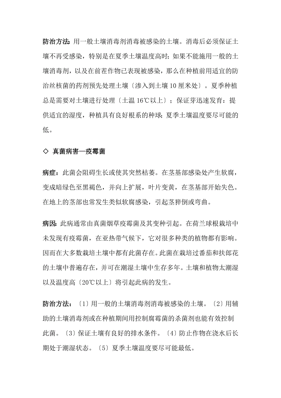 百合常见病虫害的防治_第3页