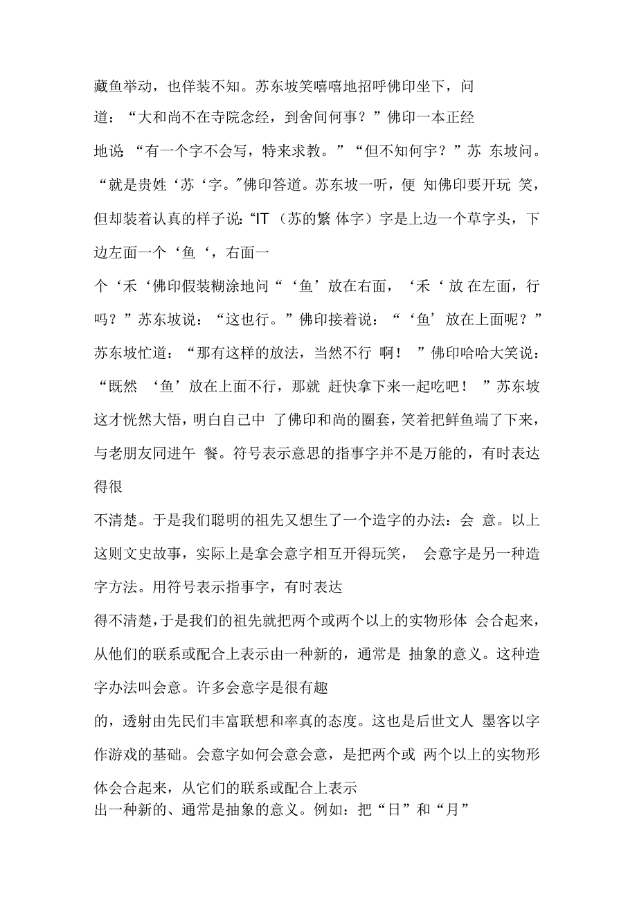 会意字：月在日边明_第2页