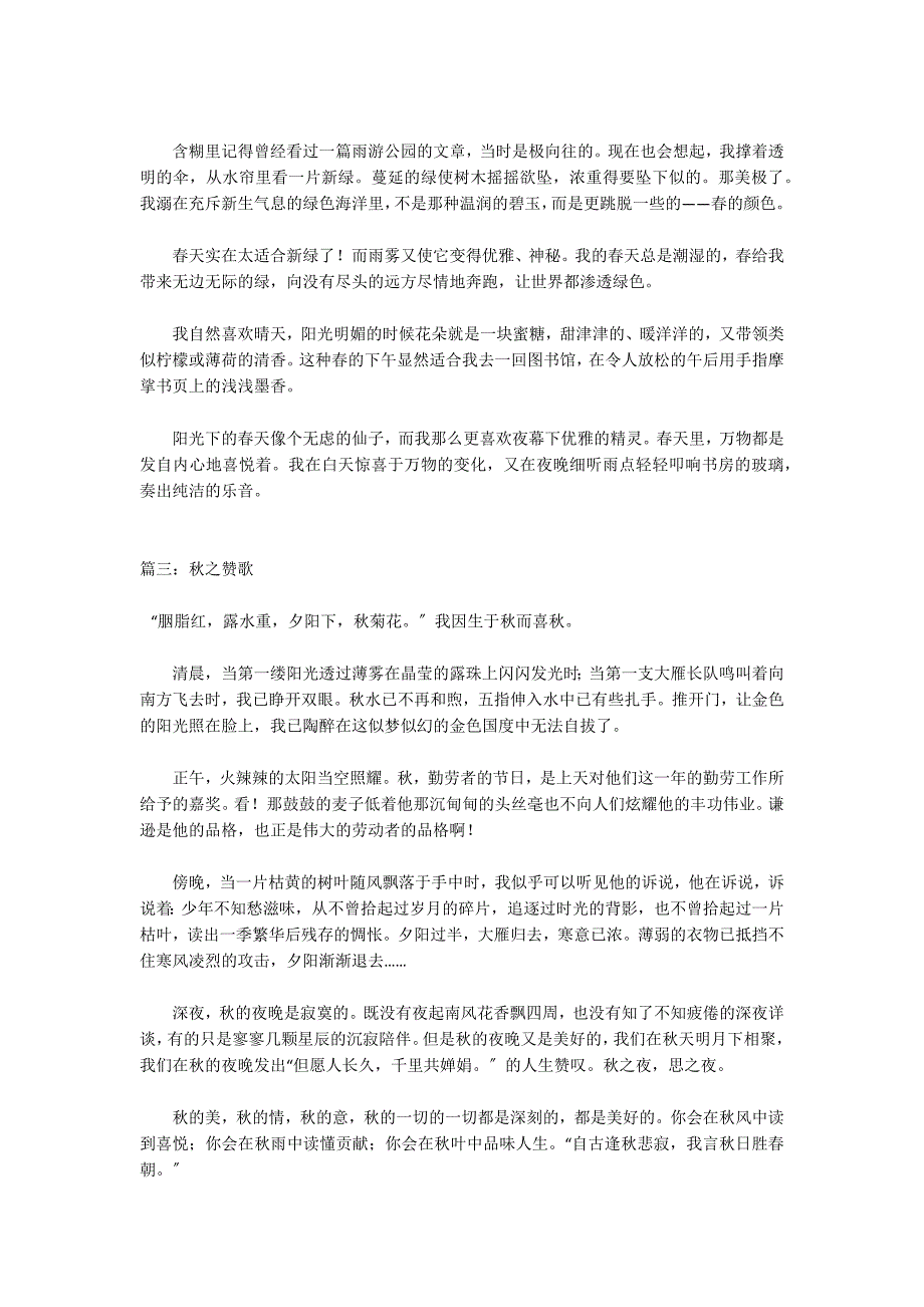 初中写景作文600字_第2页