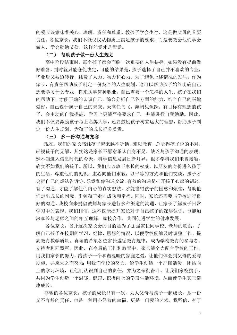 高中家长会校长发言稿(.doc_第5页