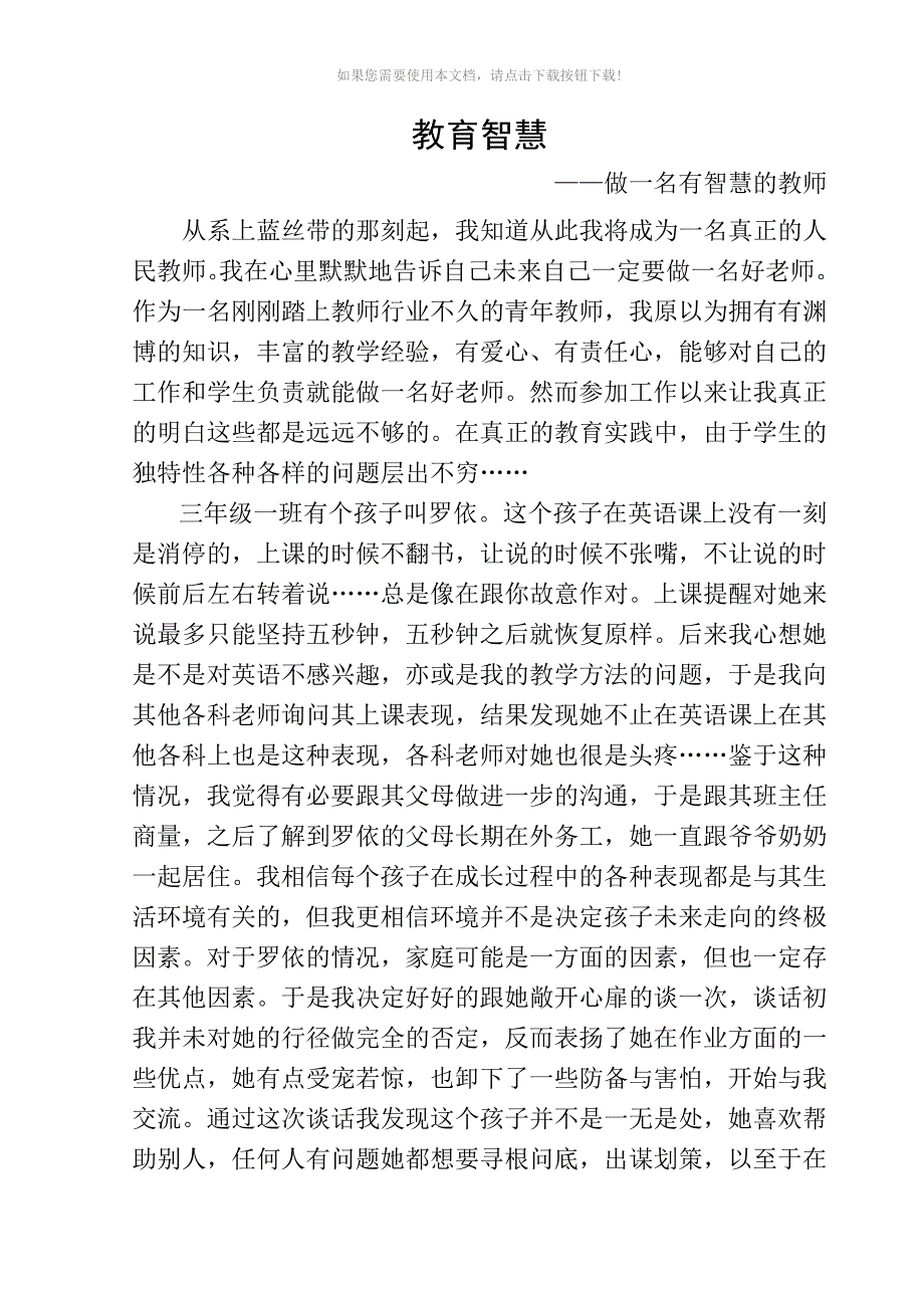 做一名有智慧的教师_第1页