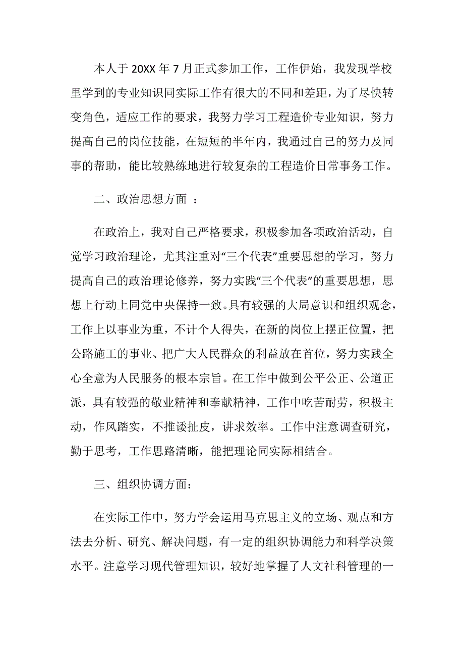 工程造价工程师职称专业技术工作总结_第2页