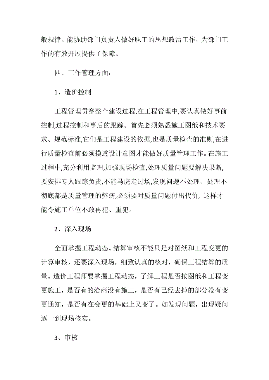 工程造价工程师职称专业技术工作总结_第3页