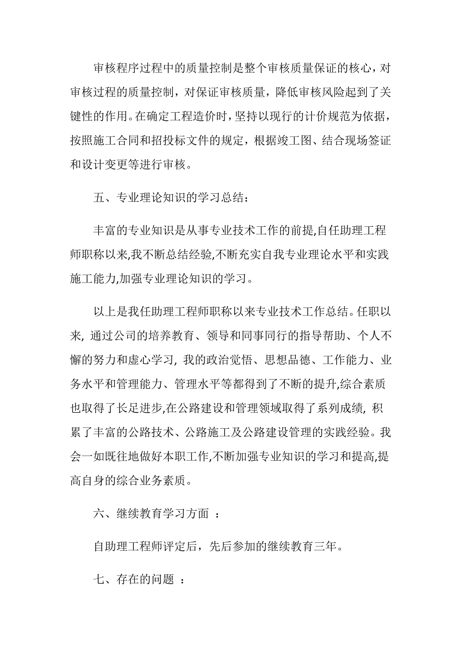 工程造价工程师职称专业技术工作总结_第4页