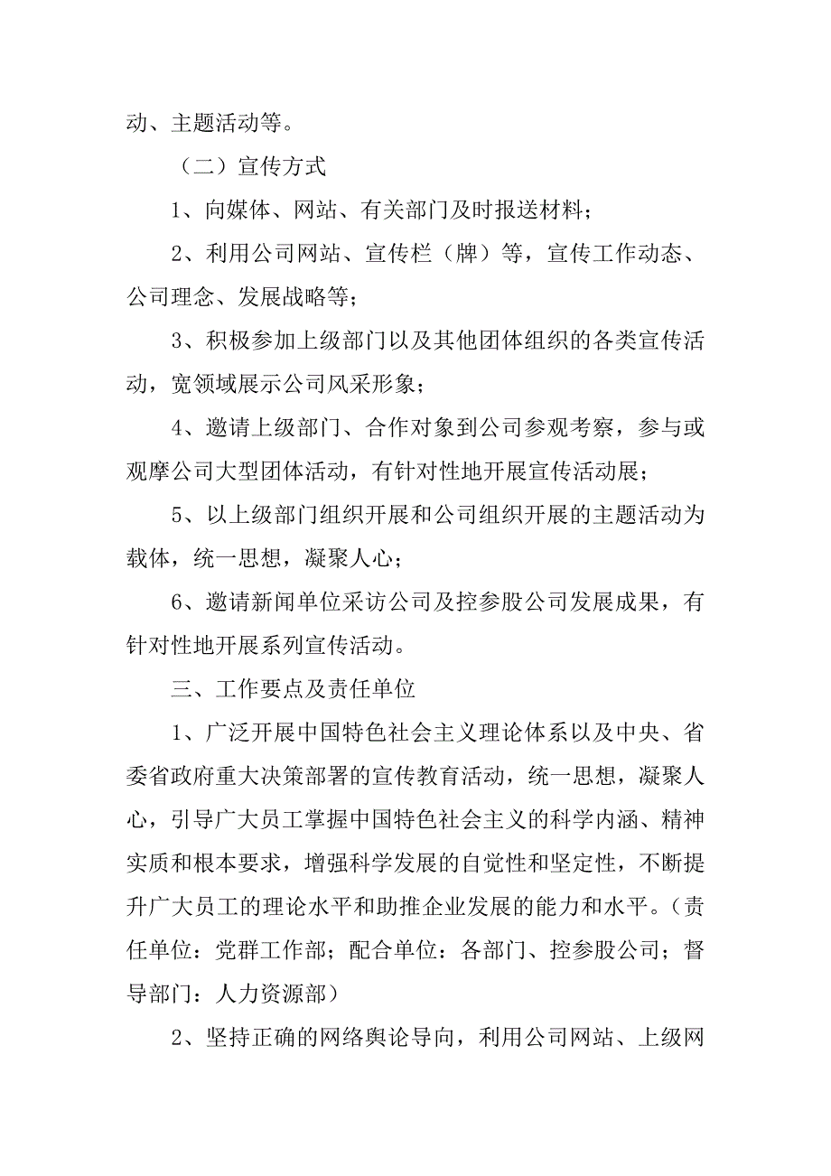 投资公司宣传工作方案范文.docx_第3页