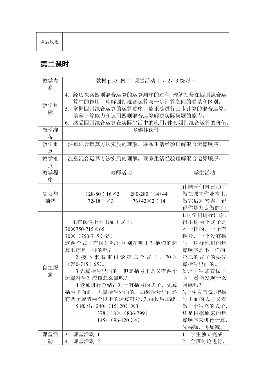 四年级下数学教案_第2页