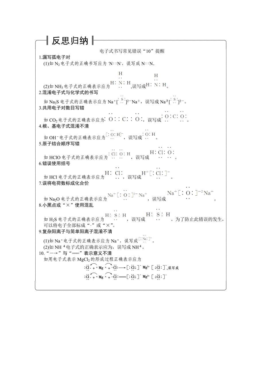 【精选】高考化学大一轮讲义：第五章 第3讲化学键19页含答案解析_第5页