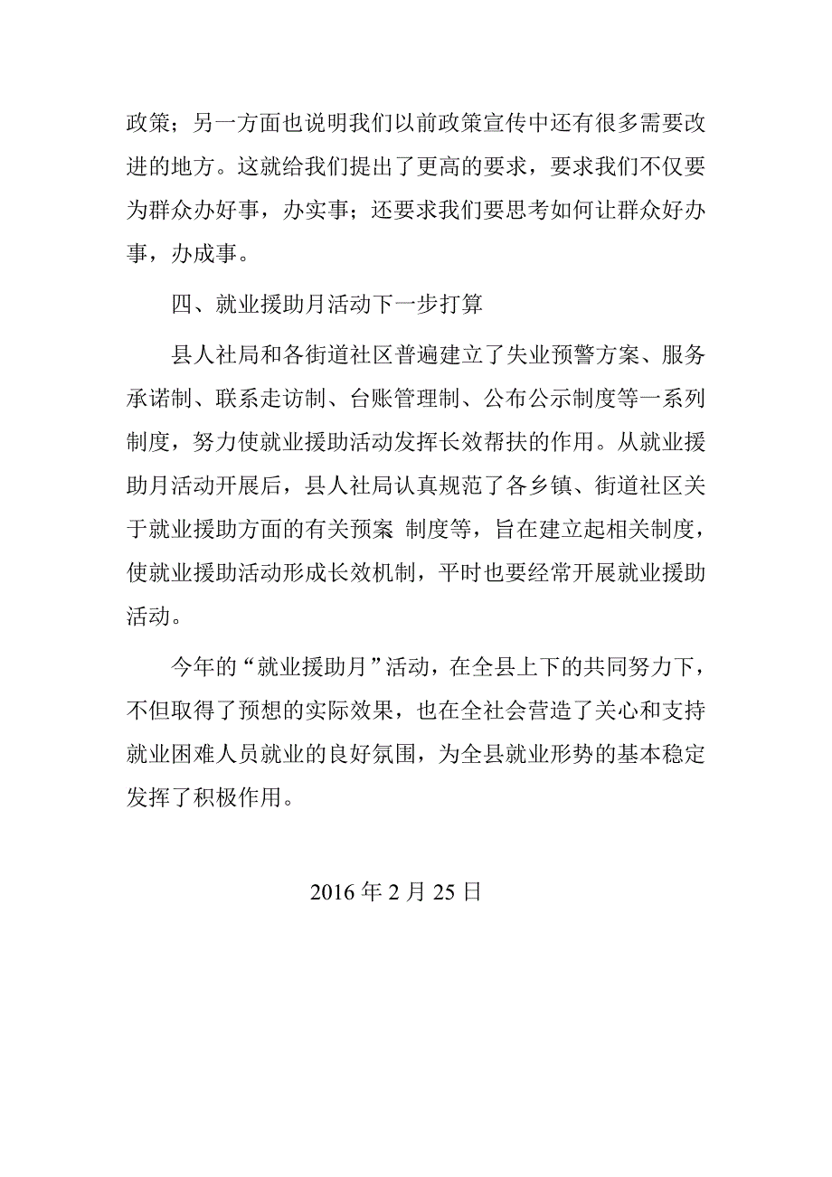 就业援助月活动总结_第4页