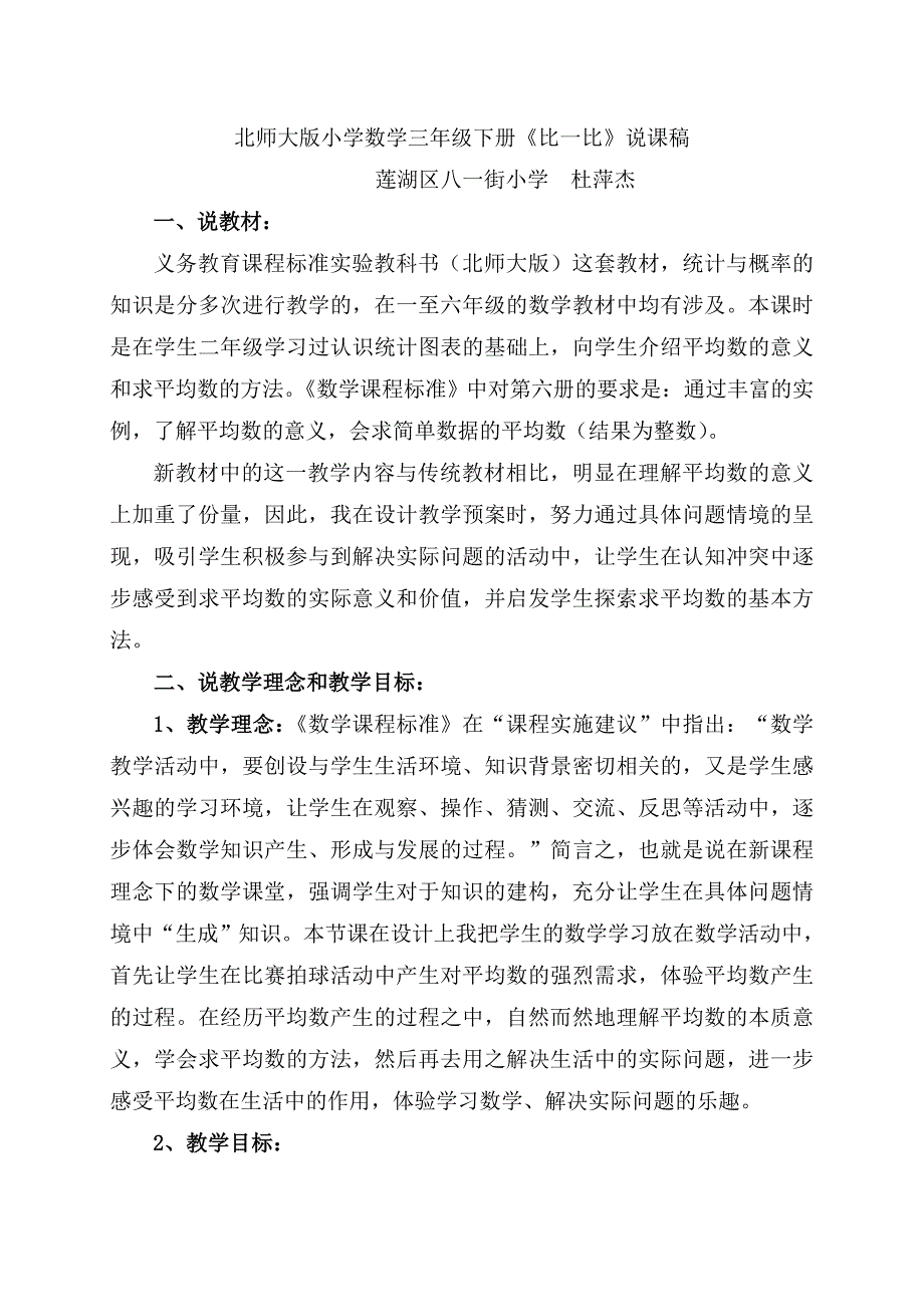 北师大版小学数学三年级下册比一比说课稿_第1页