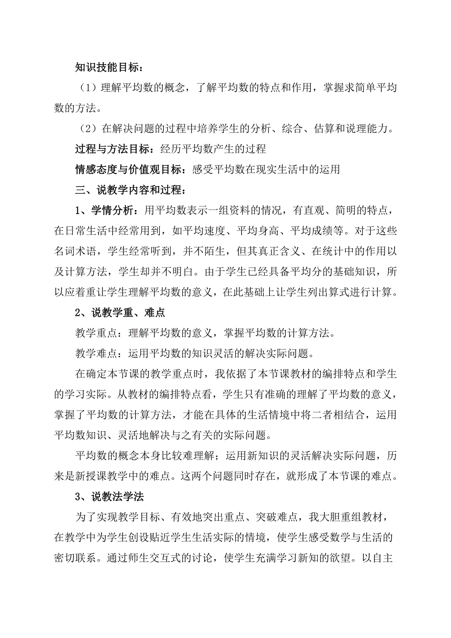 北师大版小学数学三年级下册比一比说课稿_第2页