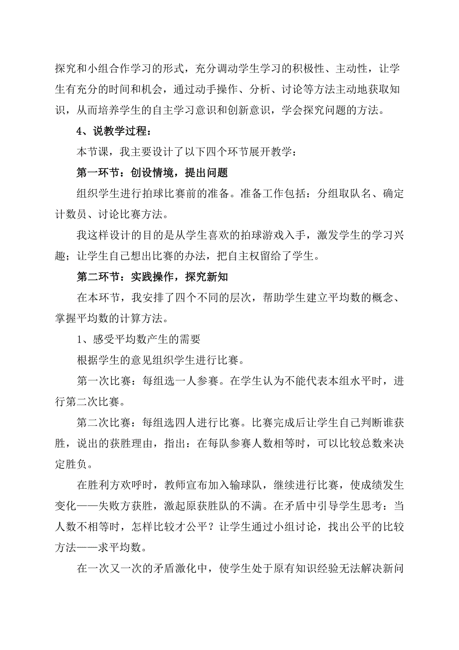 北师大版小学数学三年级下册比一比说课稿_第3页