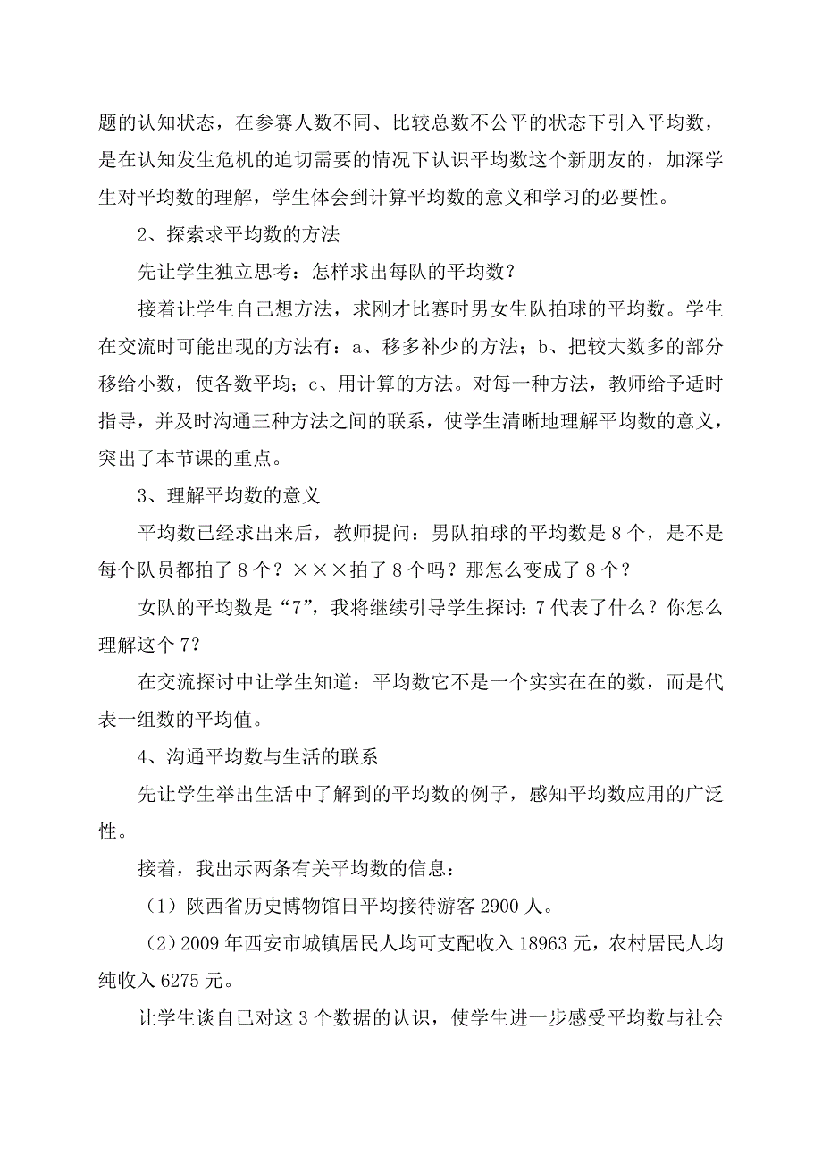 北师大版小学数学三年级下册比一比说课稿_第4页