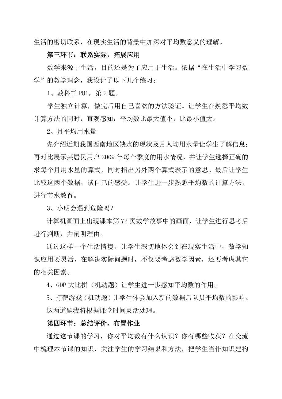 北师大版小学数学三年级下册比一比说课稿_第5页