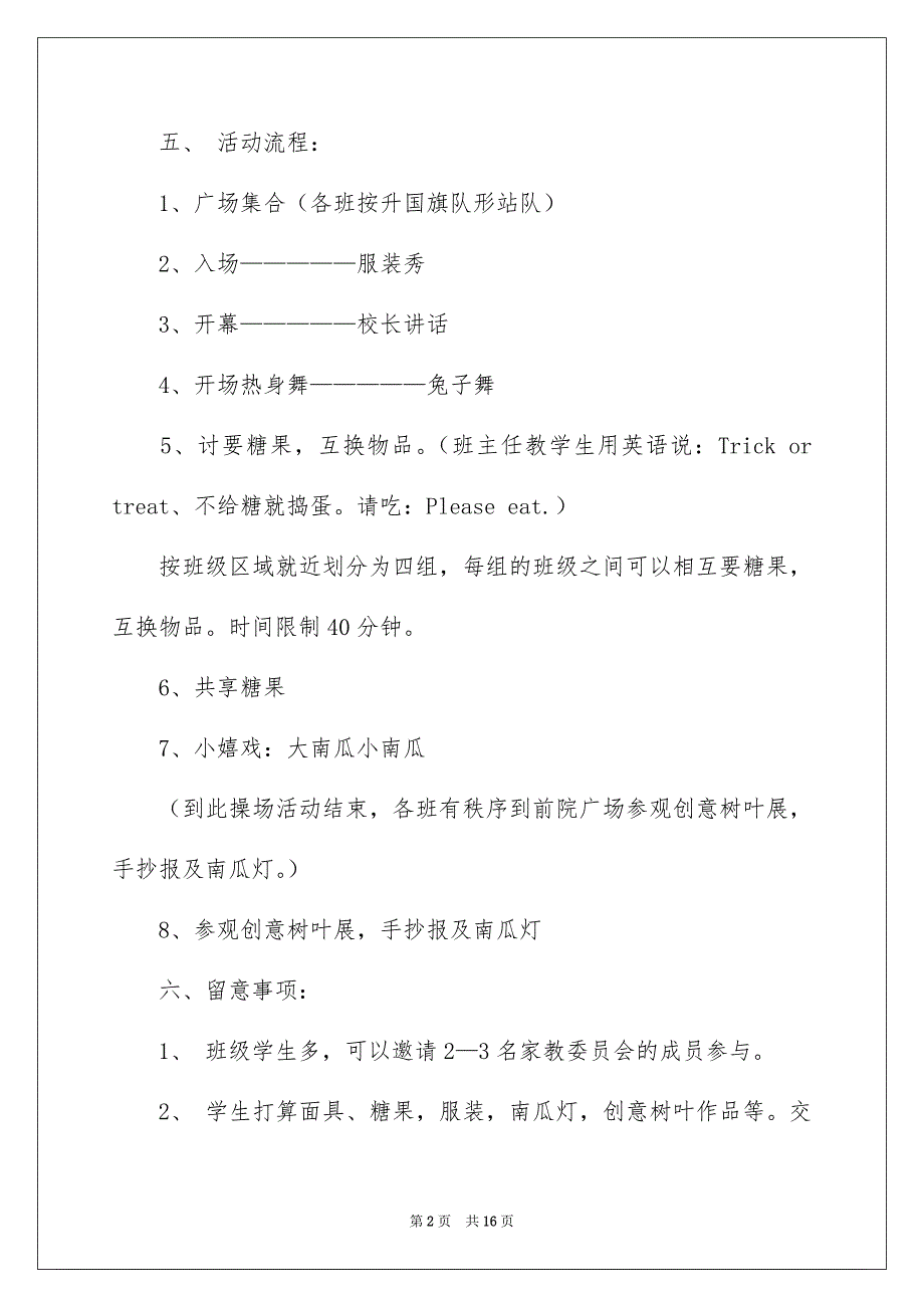 万圣节的活动方案精选5篇_第2页