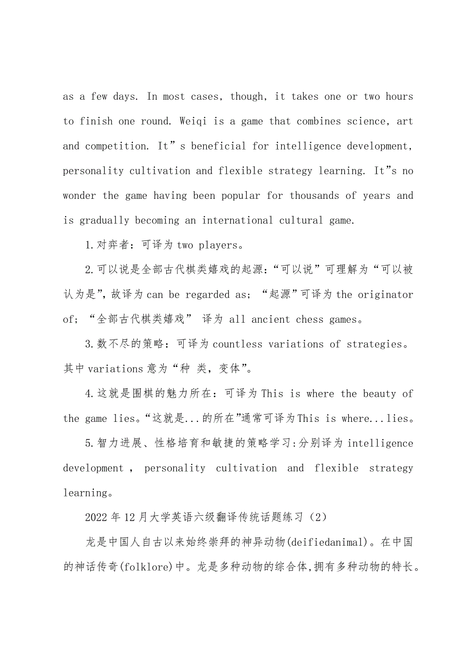 2022年12月英语六级翻译传统话题练习四篇.docx_第2页