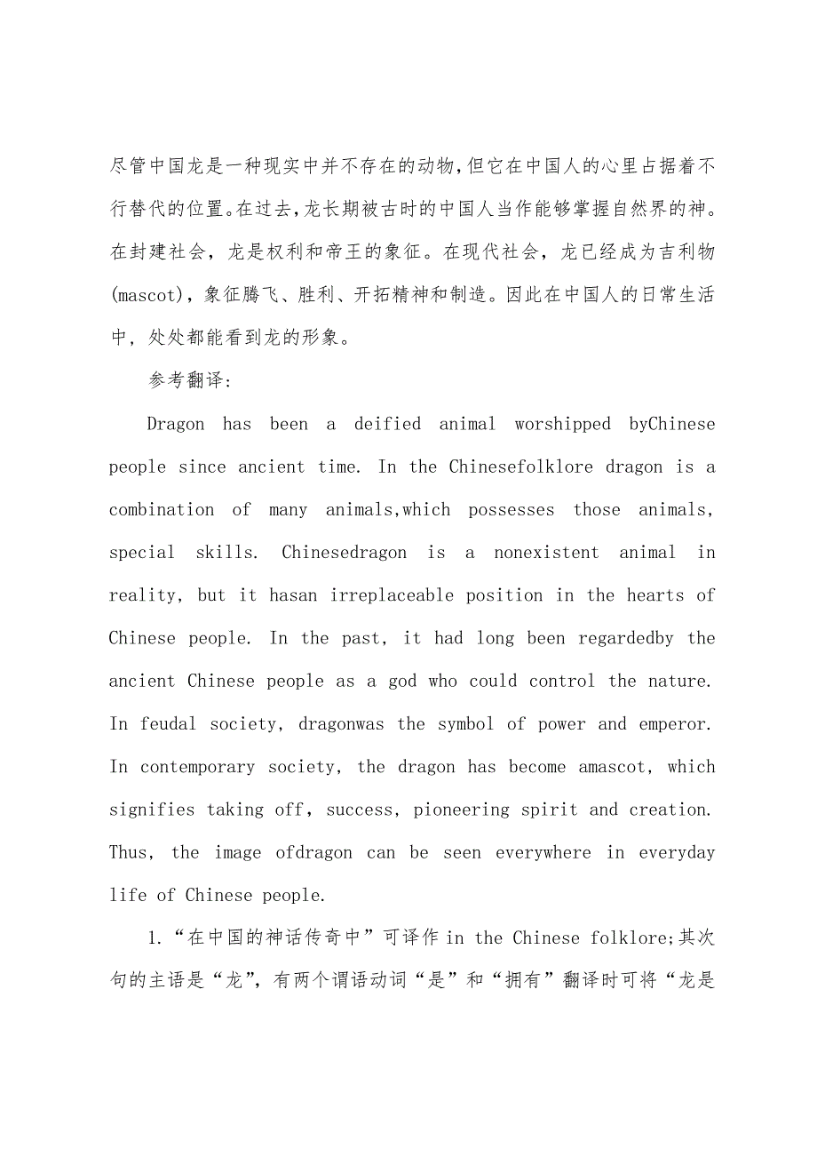 2022年12月英语六级翻译传统话题练习四篇.docx_第3页