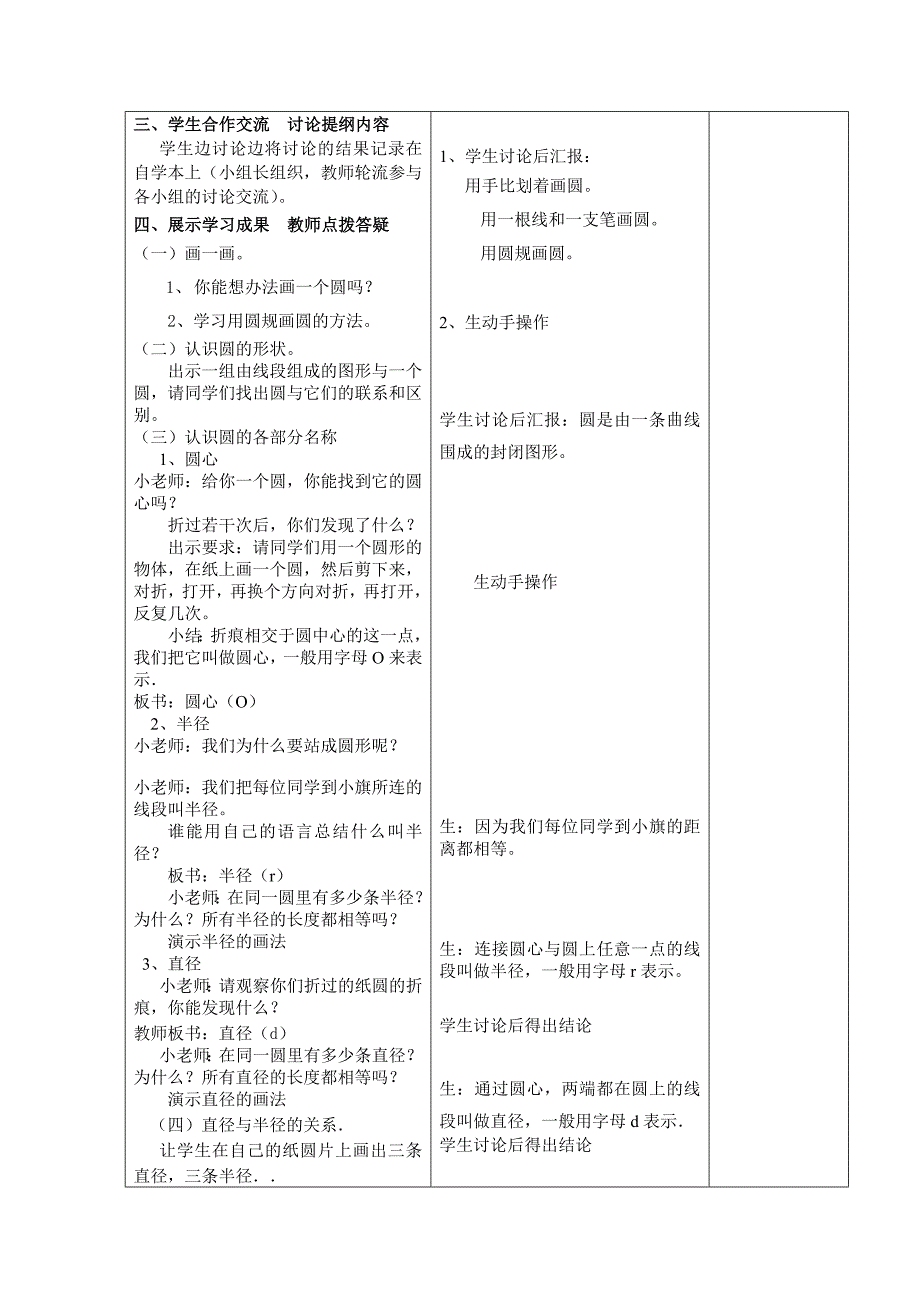 六年级上册教案(修改)_第2页