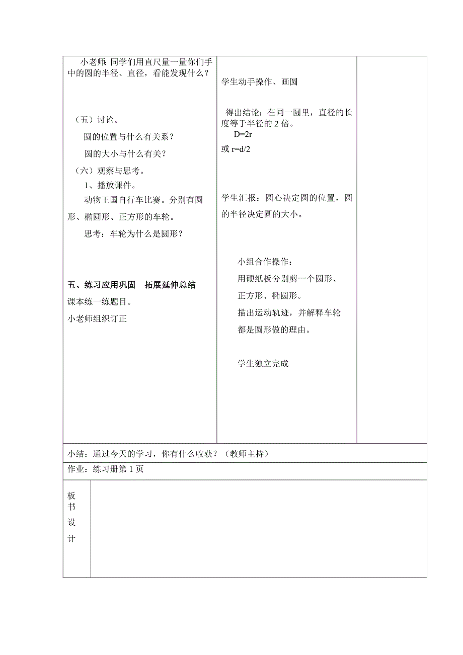 六年级上册教案(修改)_第3页