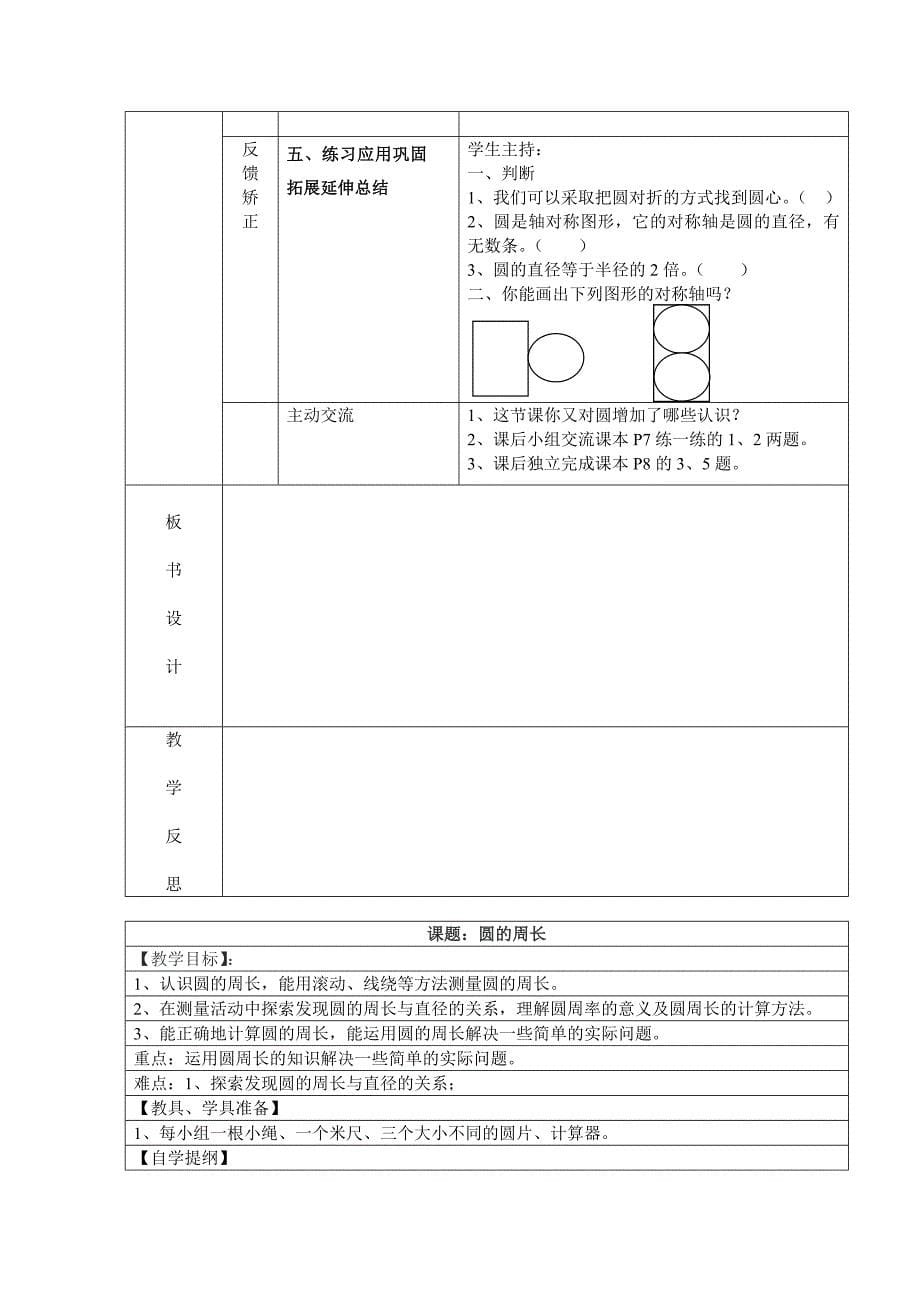 六年级上册教案(修改)_第5页