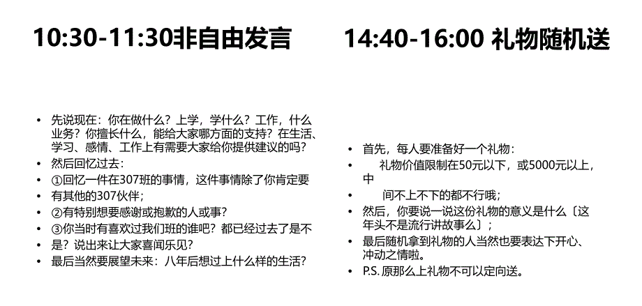 南昌正九同学聚会活动策划传媒公司_第2页