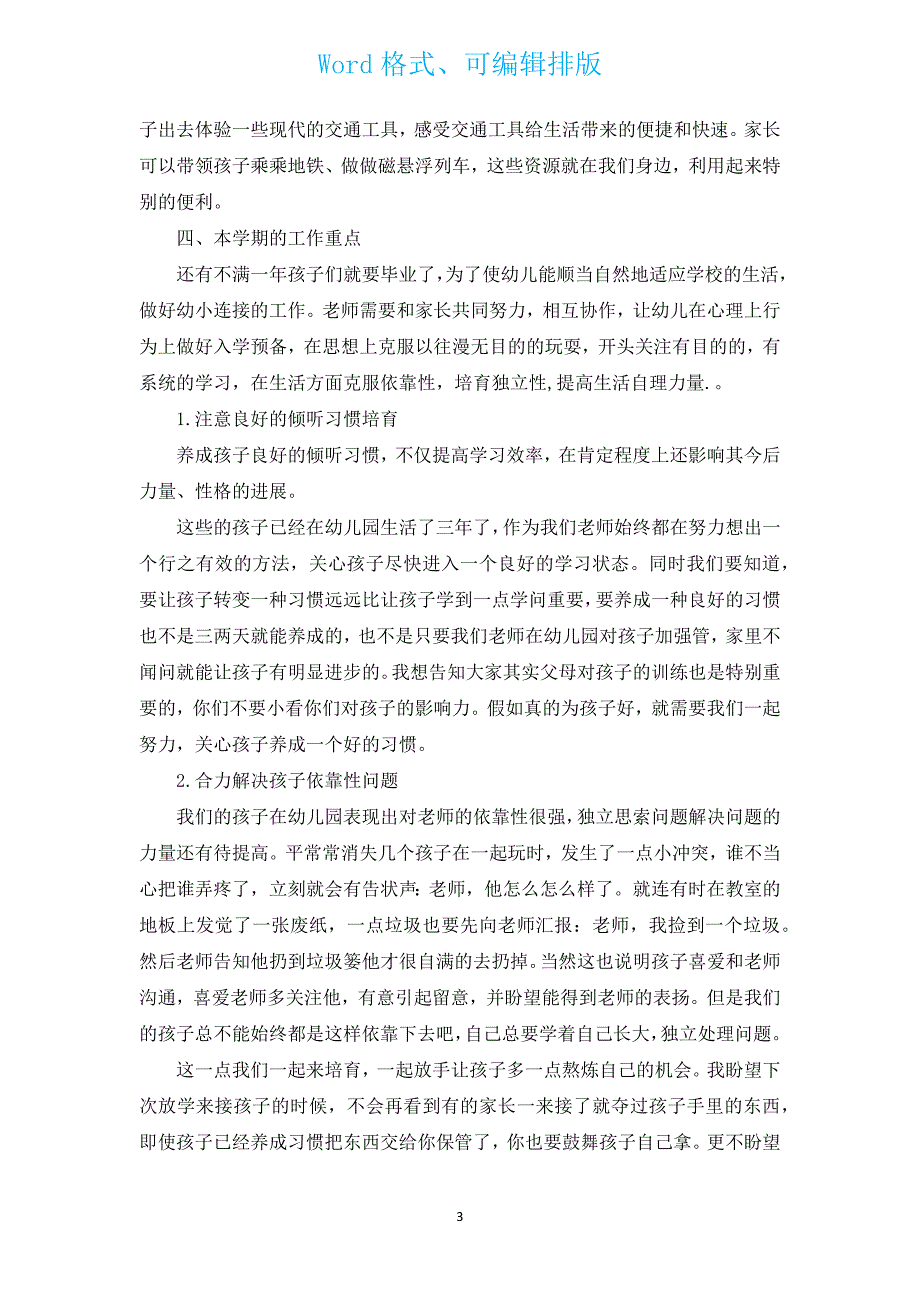 幼儿园大班开学家长会发言稿（汇编4篇）.docx_第3页