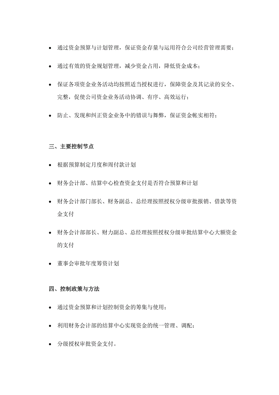 大型上市公司资金内部控制制度精品管理参考资料_第3页