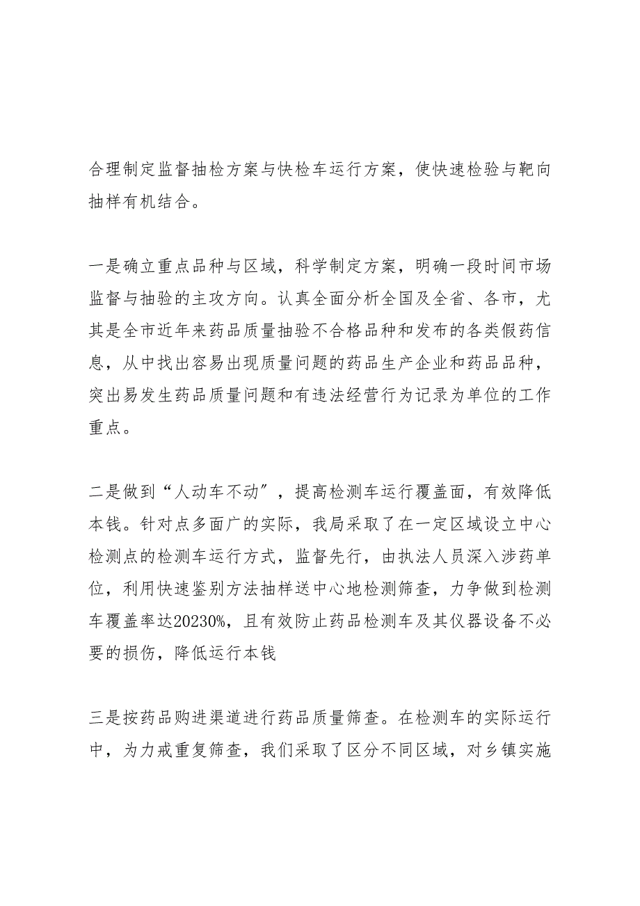 2023年食品稽查调研报告 .doc_第3页