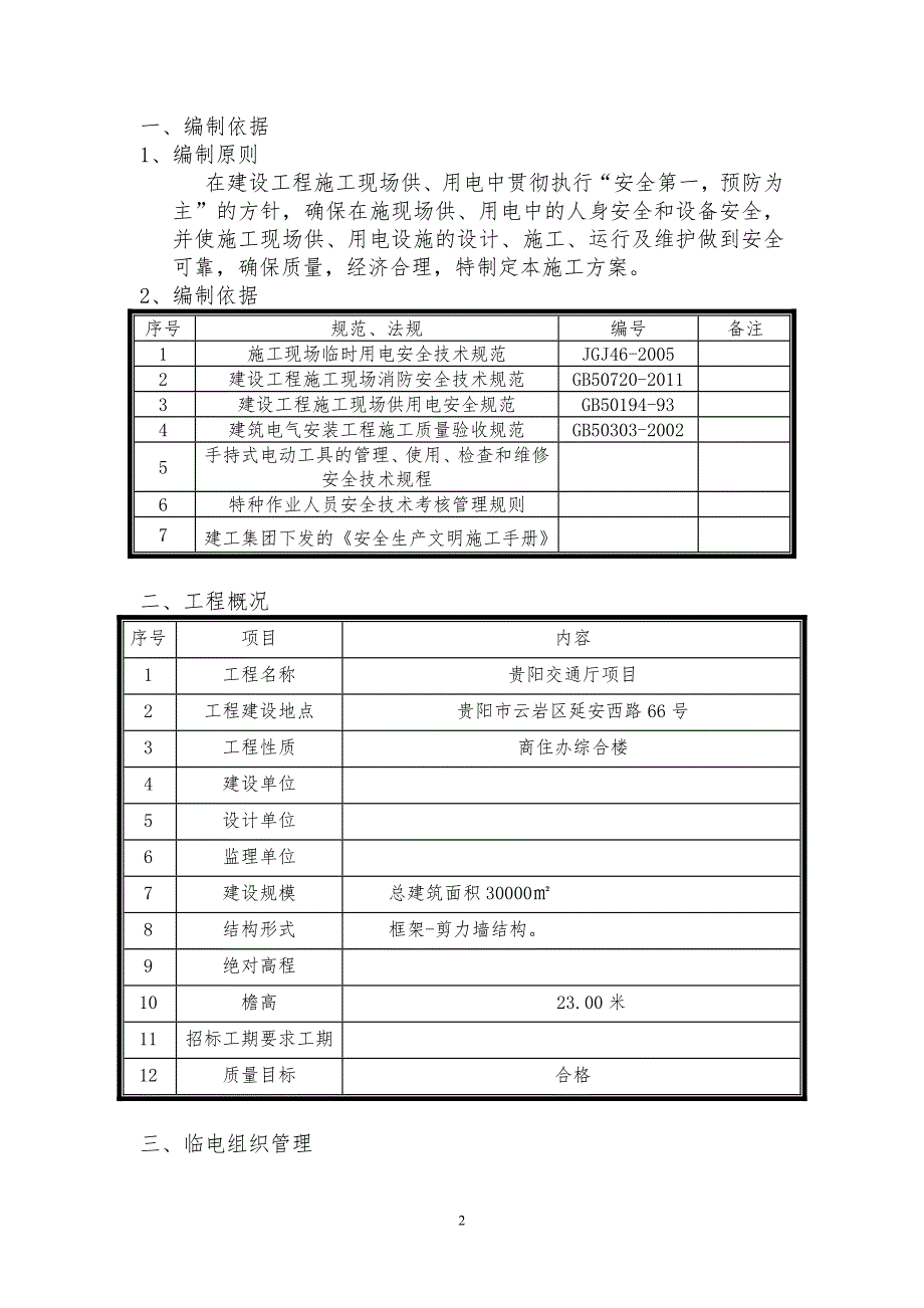 施工现场临电方案.doc_第3页