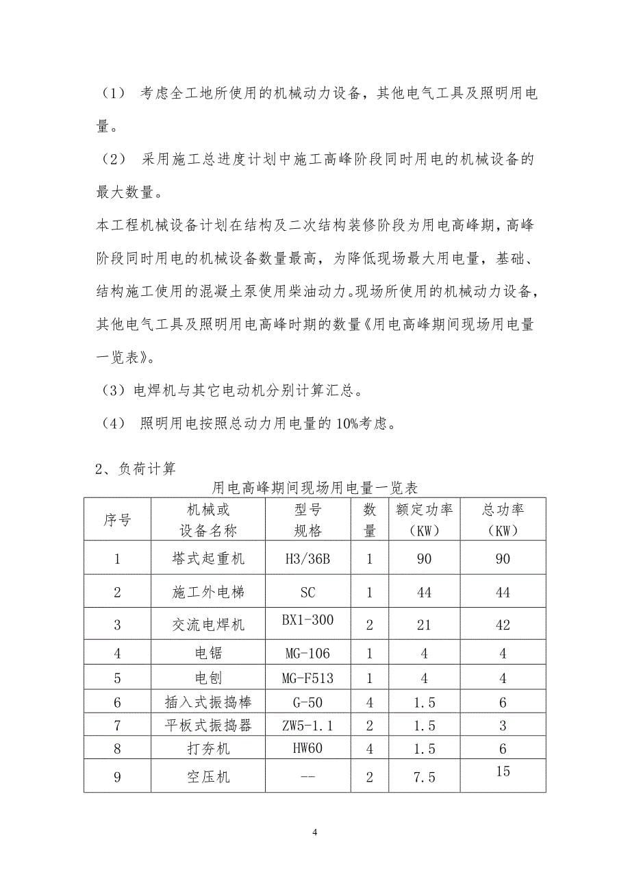 施工现场临电方案.doc_第5页