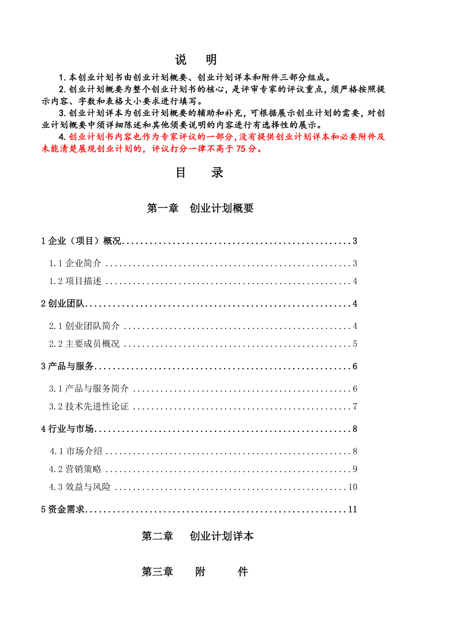 辅助胶凝材料活性激发剂项目入孵企业创业策划书_第2页