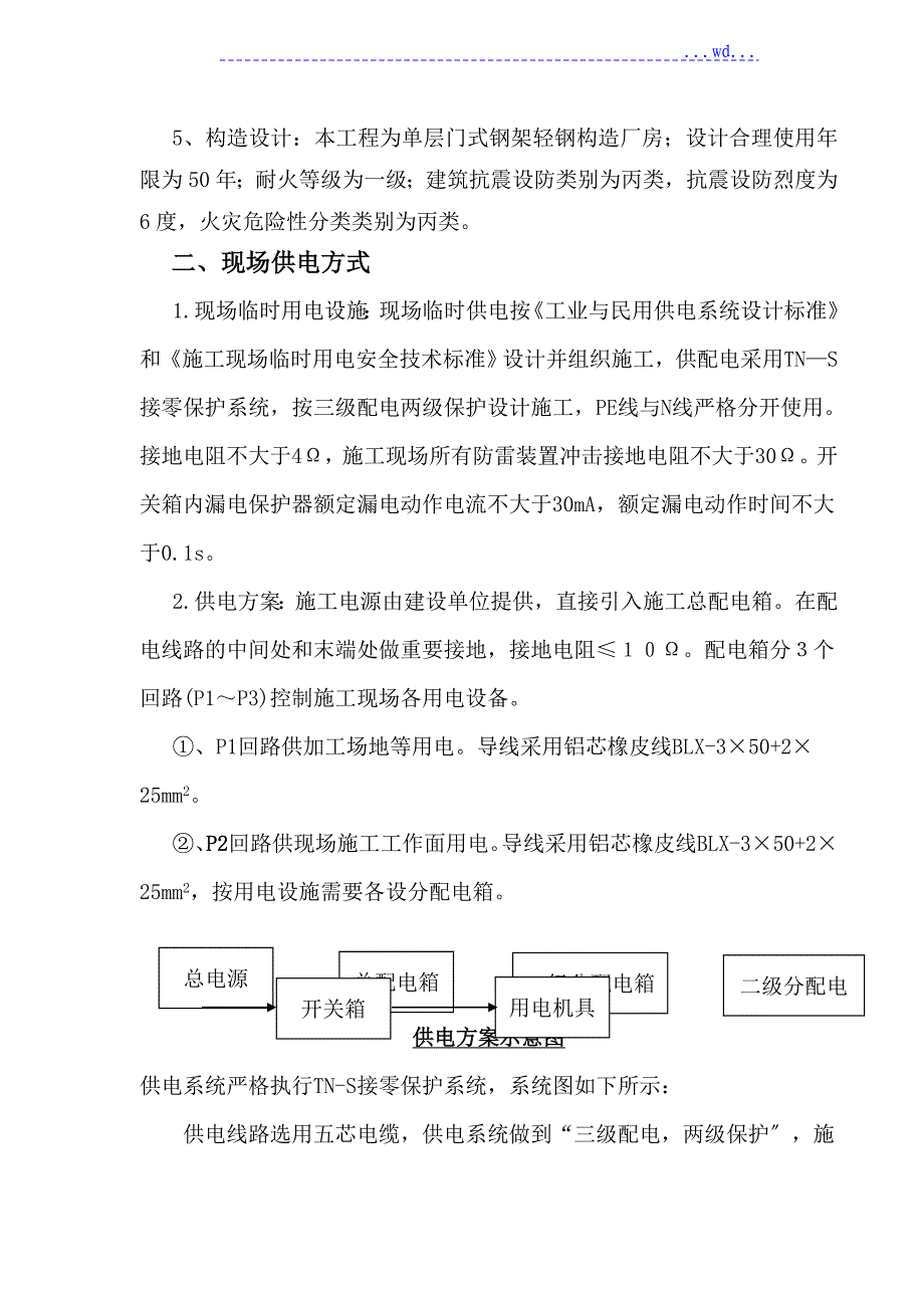 某粮油公司粕库及饼库钢筋结构厂房临时用电方案_第3页