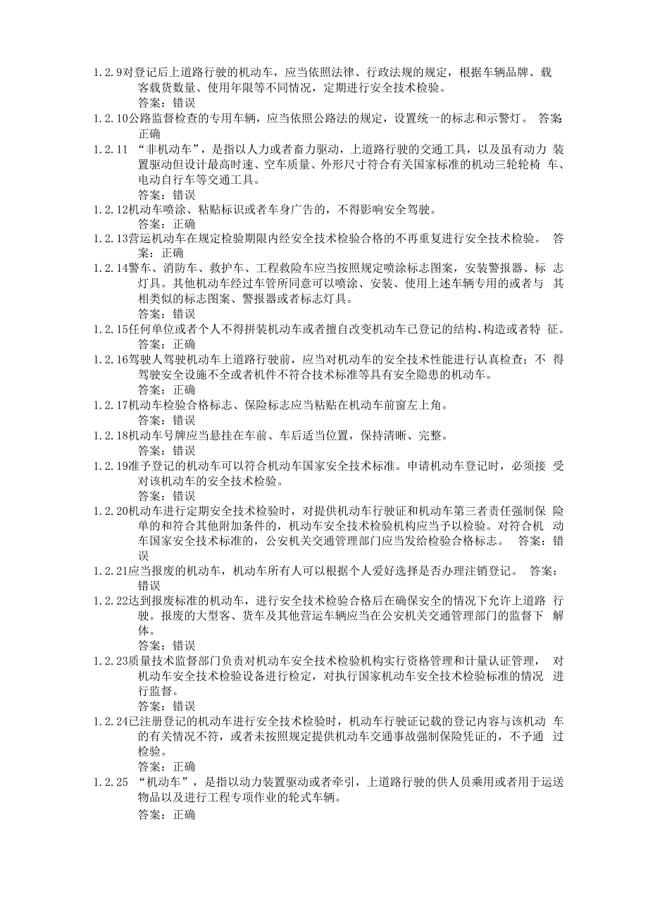 机动车查验知识_第4页