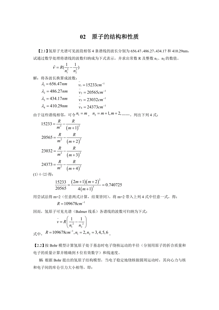 原子的结构和性质.doc_第1页