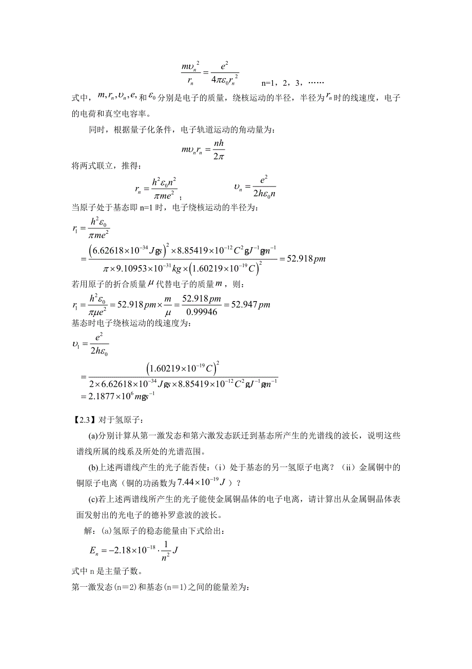 原子的结构和性质.doc_第2页