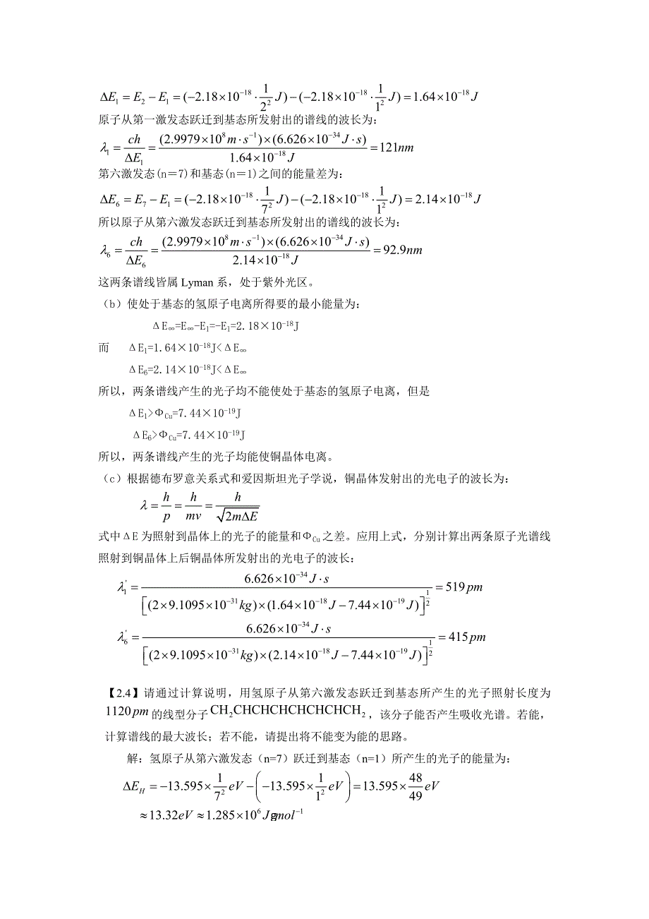 原子的结构和性质.doc_第3页