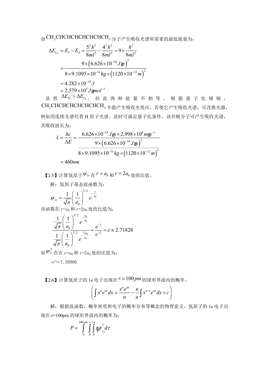 原子的结构和性质.doc_第4页