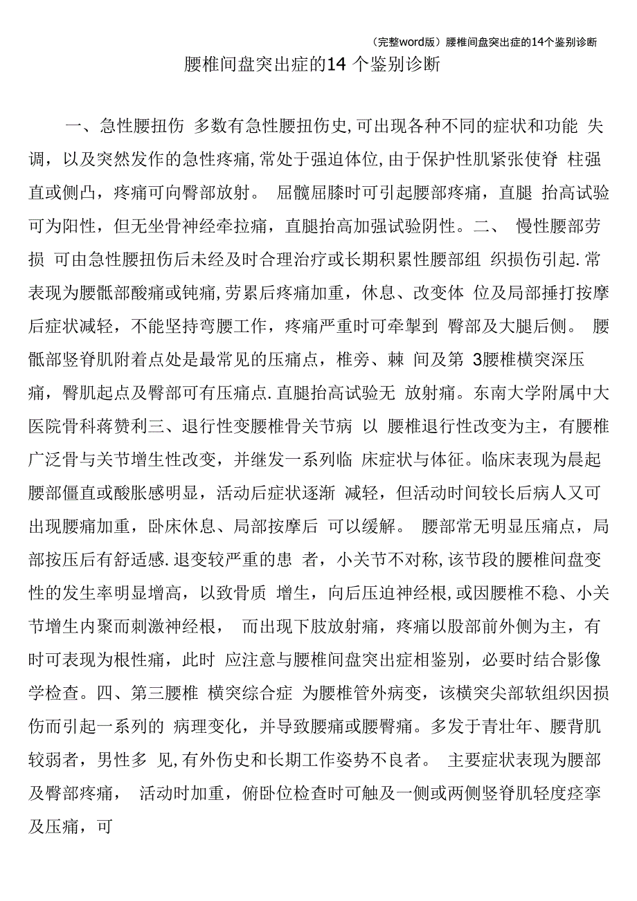 腰椎间盘突出症的14个鉴别诊断_第1页
