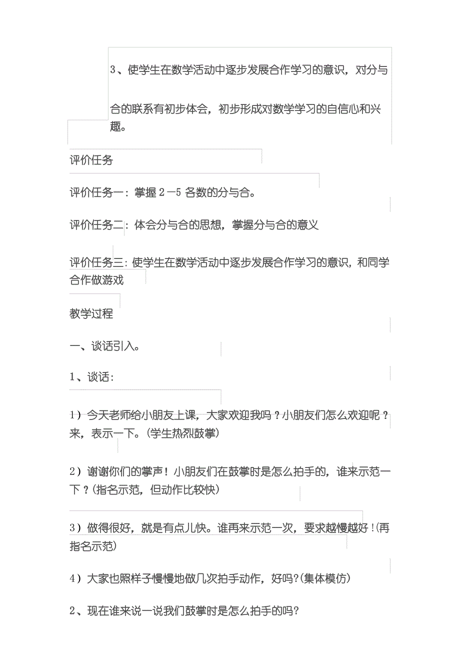 部编人教版一年级数学上册 2-5的分与合 教案_第3页