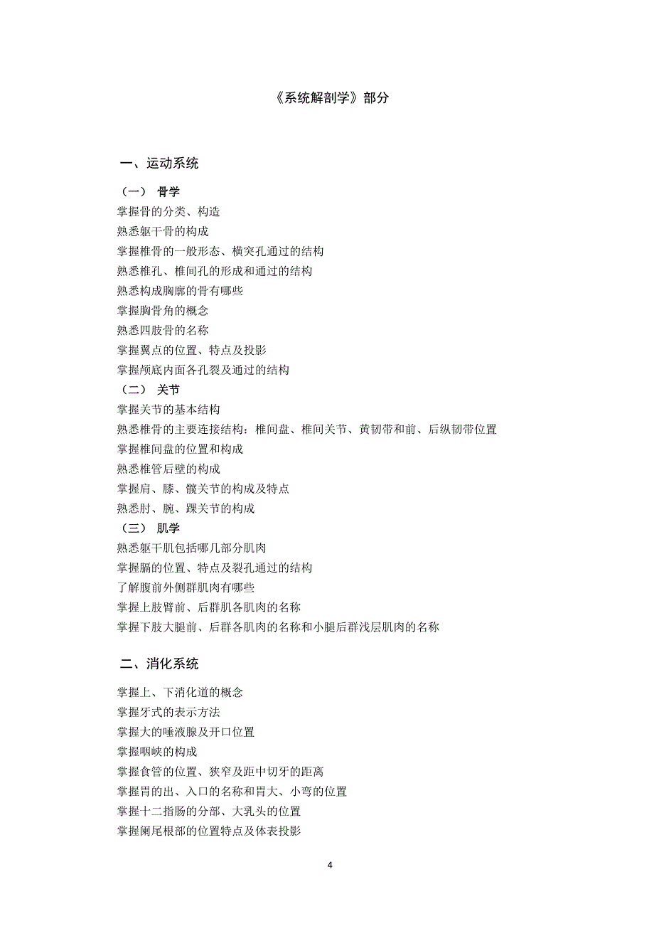 医学影像技术专业(专升本)入学考试大纲.doc_第4页