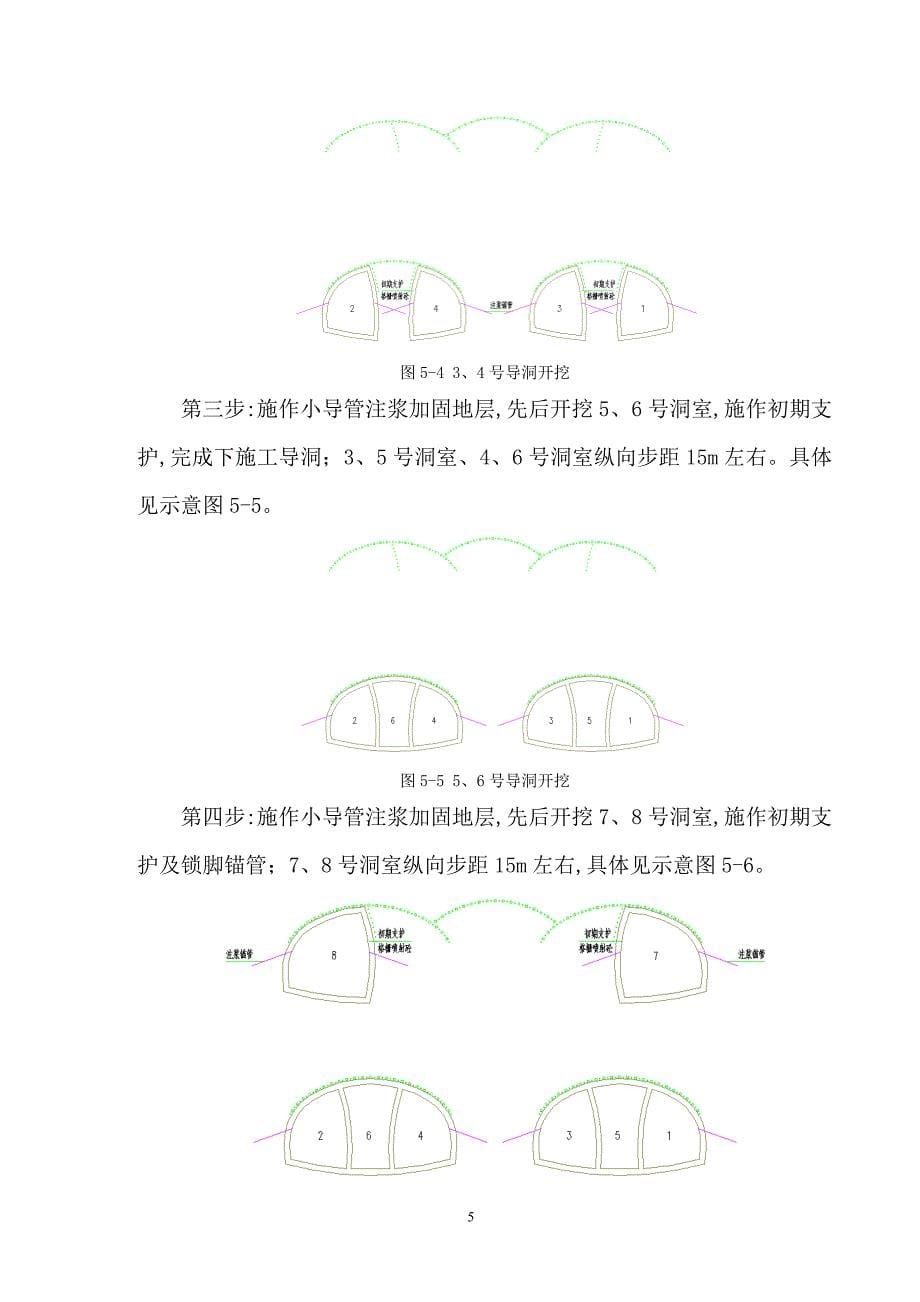 地铁车站一次性扣拱暗挖逆作施工工法范本_第5页