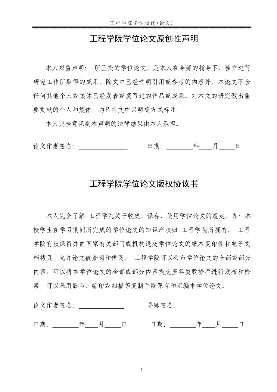 光风互补大功率led路灯驱动电路设计-学位论文.doc_第2页