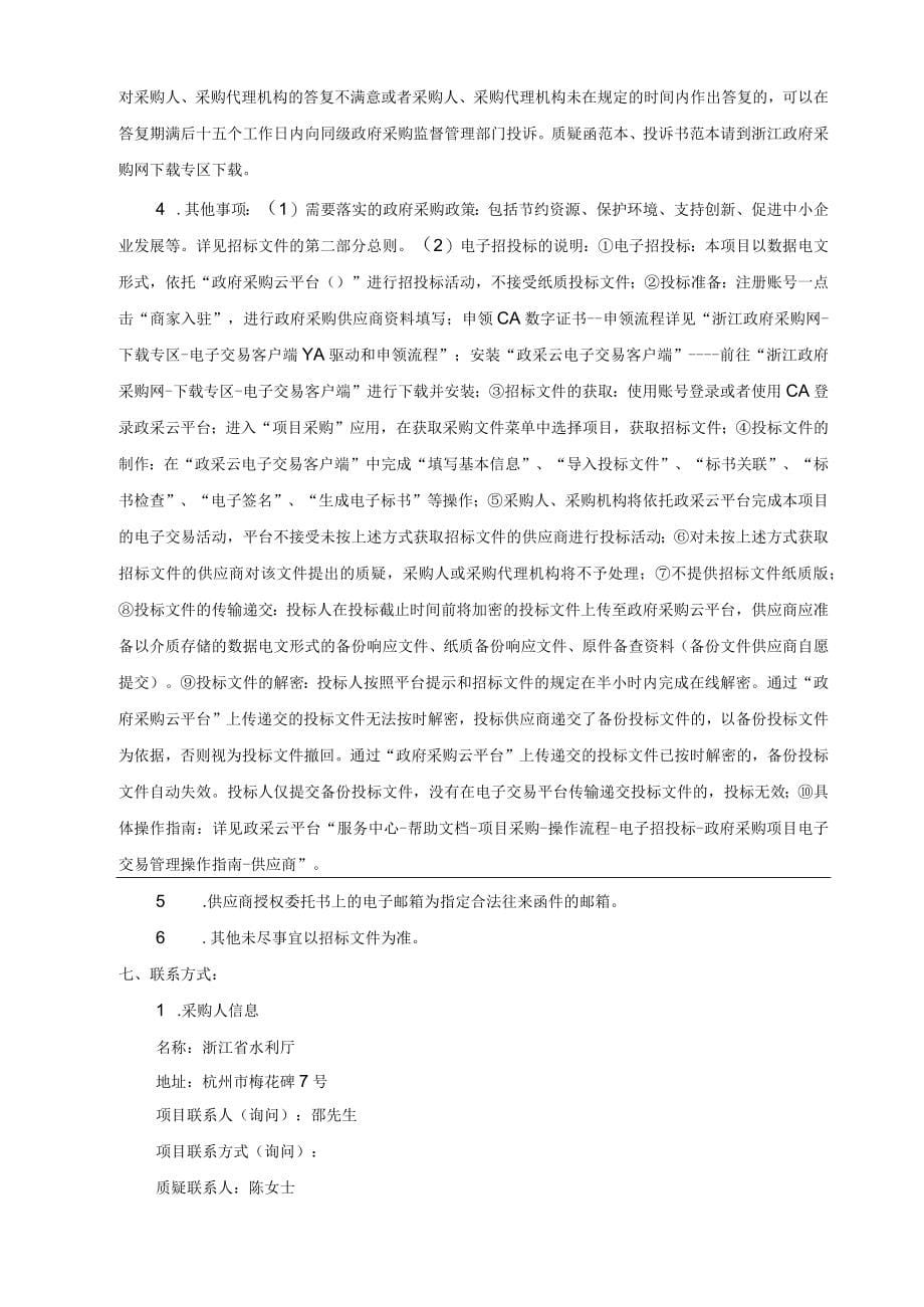 重大水利工程初步设计_第5页