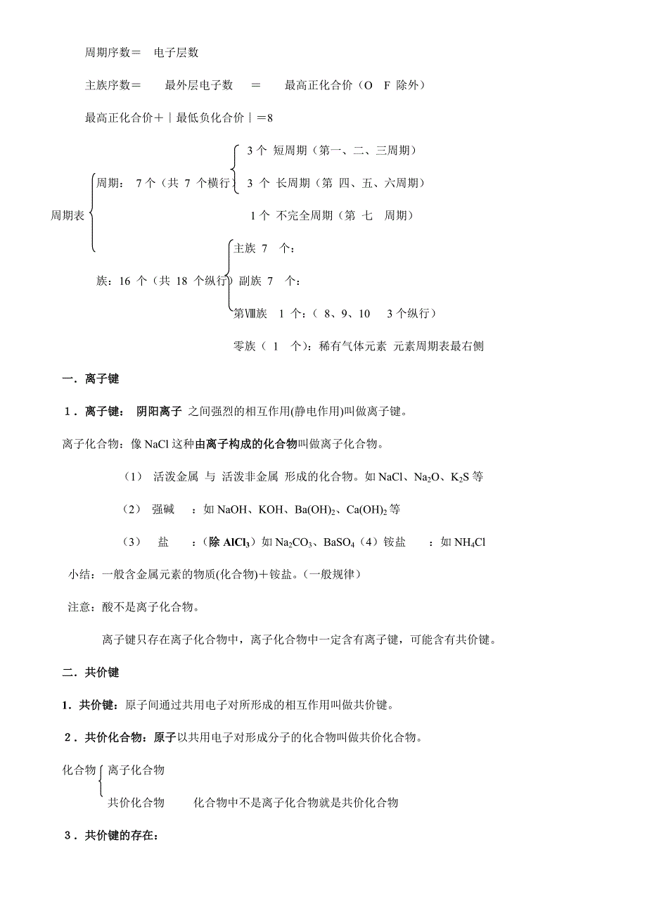 化学必修二第一章第二章知识点_第3页