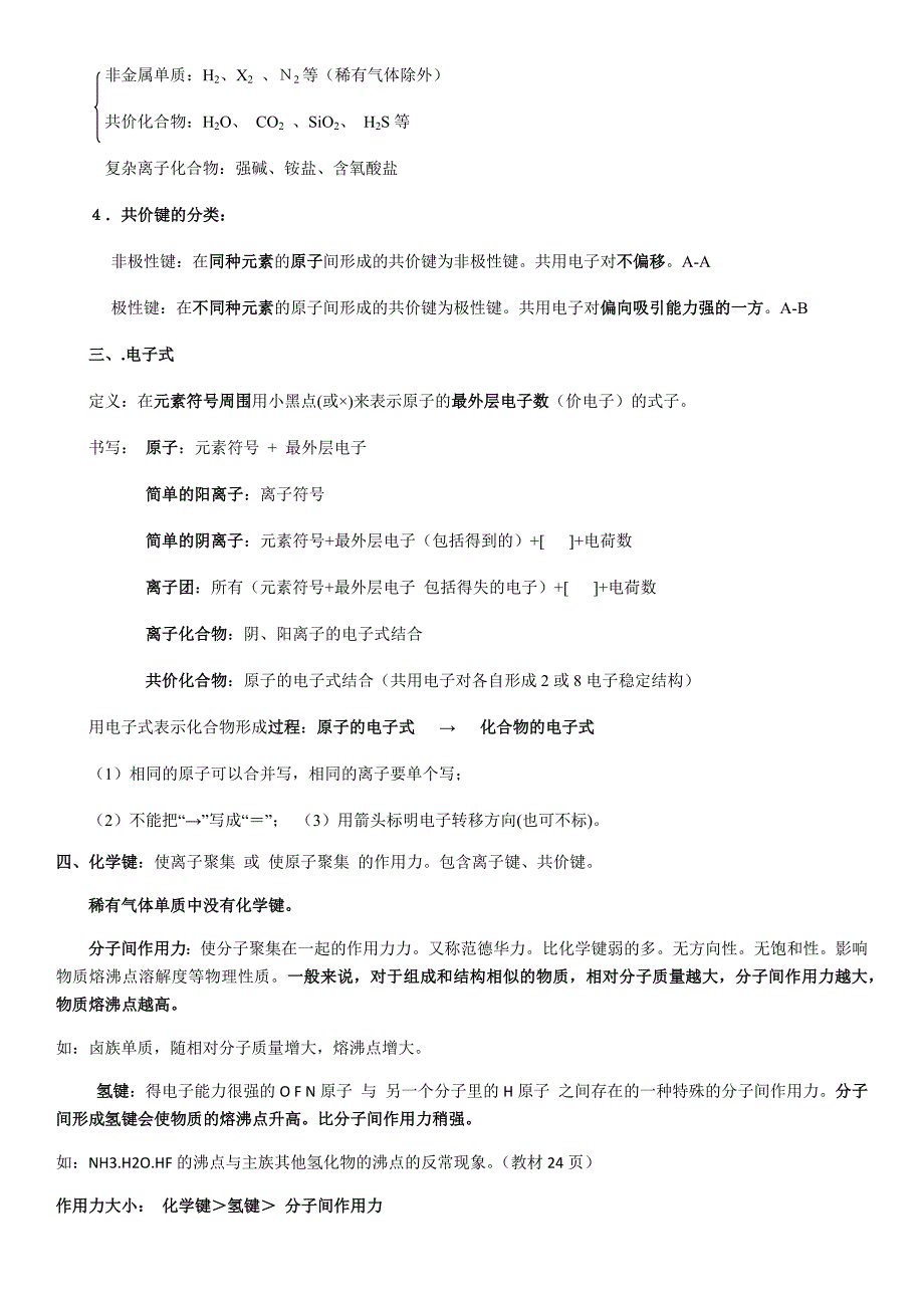 化学必修二第一章第二章知识点_第4页