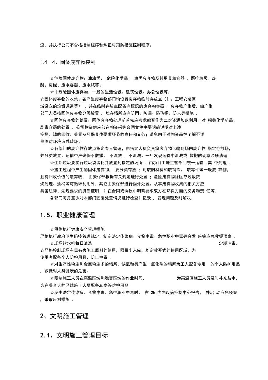 环境保护与文明施工管理体系及措施完整_第4页