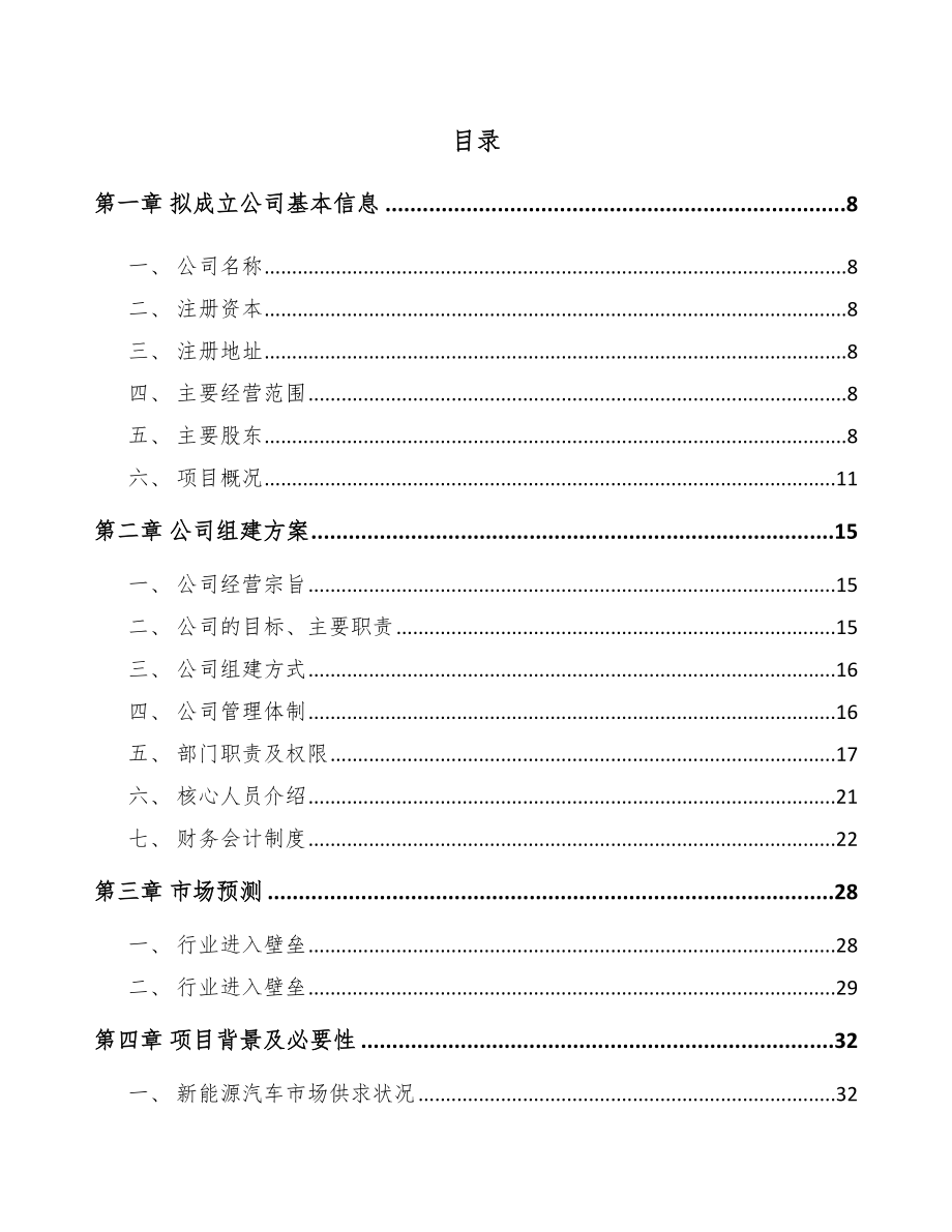 成立年产xxx套智能设备公司商业计划书_第4页