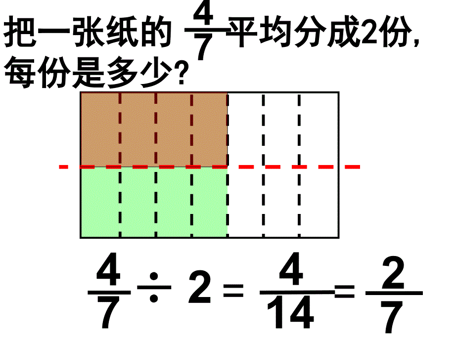 分数除法一 (2)_第4页