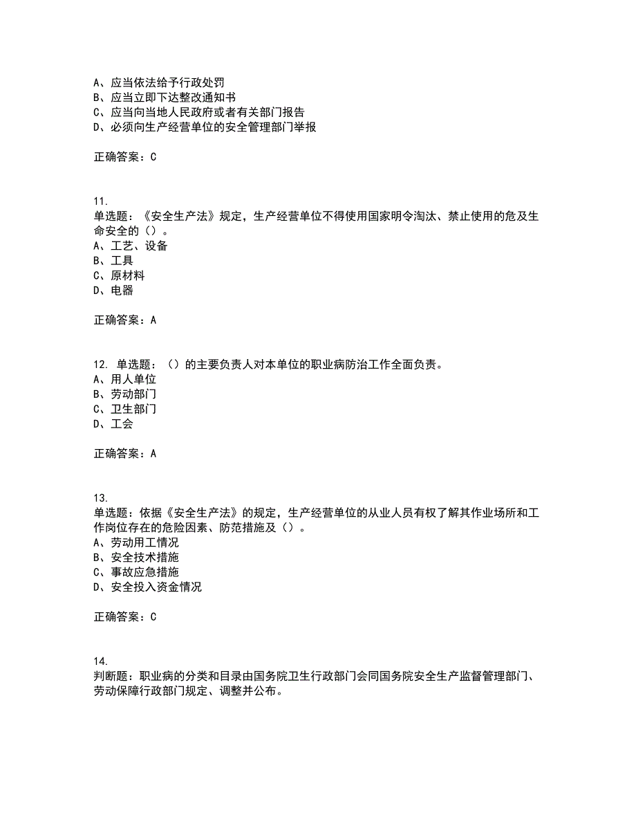 安全生产行政执法（监察）人员考前（难点+易错点剖析）押密卷附答案36_第3页