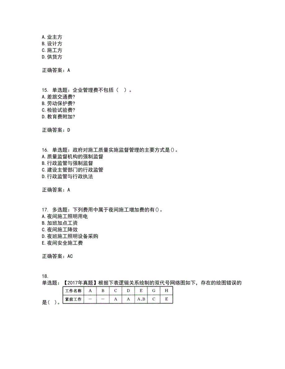 二级建造师施工管理考试历年真题汇总含答案参考47_第4页